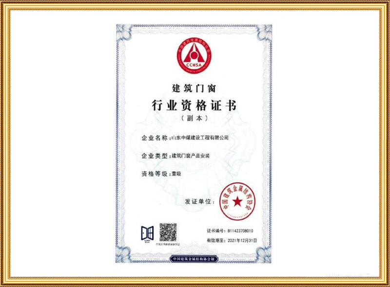 建筑門(mén)窗行業(yè)資格證書(shū)